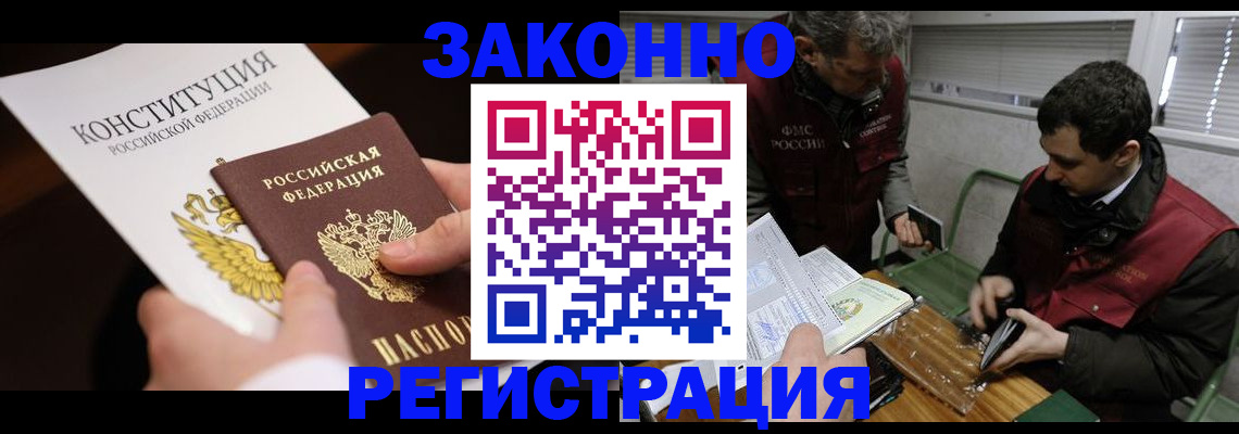 прописка для школы в Фокино